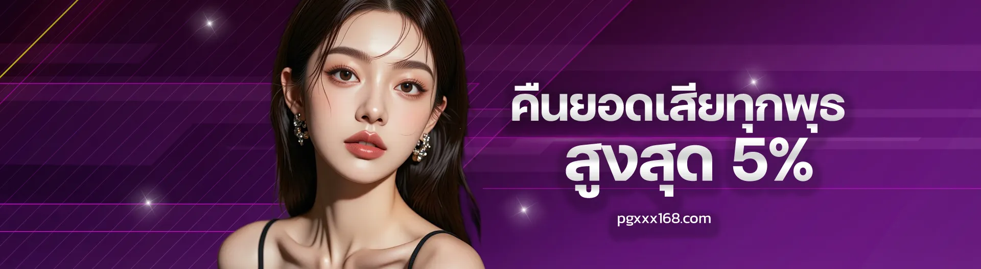 เว็บตรง pgxxx